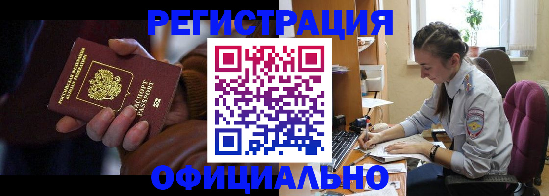 временная регистрация для всех в Гусиноозёрске