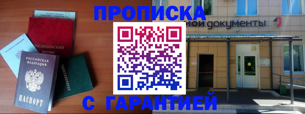 временная регистрация собственник в Гусиноозёрске