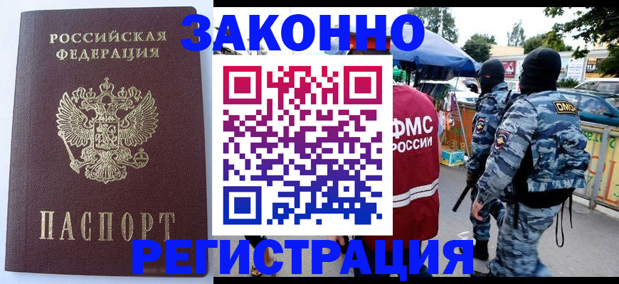 временная регистрация законно в Гусиноозёрске